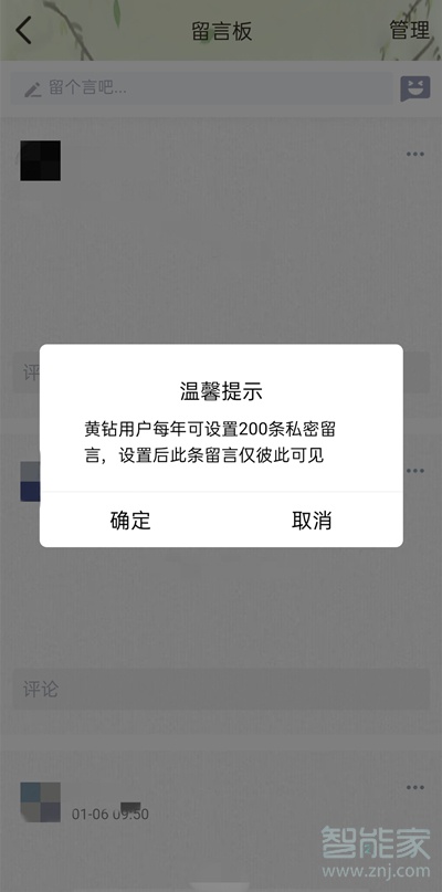 qq留言板设置不公开