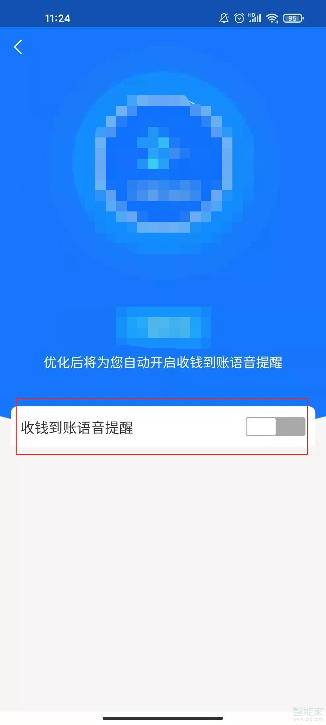 支付宝收钱声音怎么设置