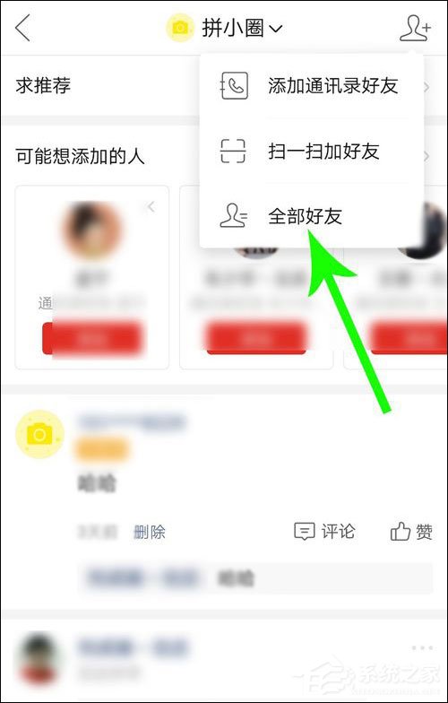 怎么不让别人看我的拼小圈？拼多多设置拼小圈权限的方法！