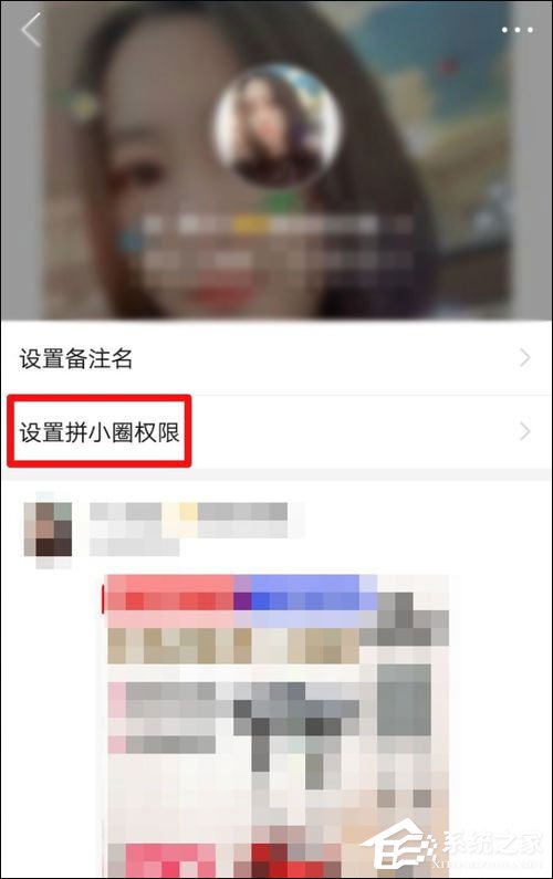 怎么不让别人看我的拼小圈？拼多多设置拼小圈权限的方法！