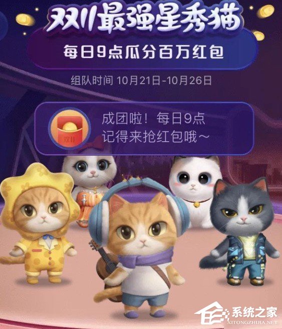 2020天猫双十一超级星秀猫怎么换衣服？