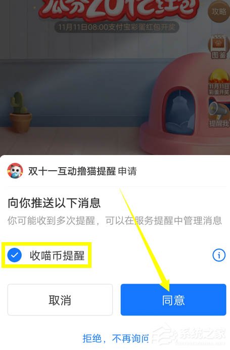 2020支付宝双11瓜分20亿红包收喵币提醒如何设置？
