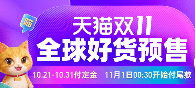 2020双十一定金可以退吗？天猫双11付定金与退款解析