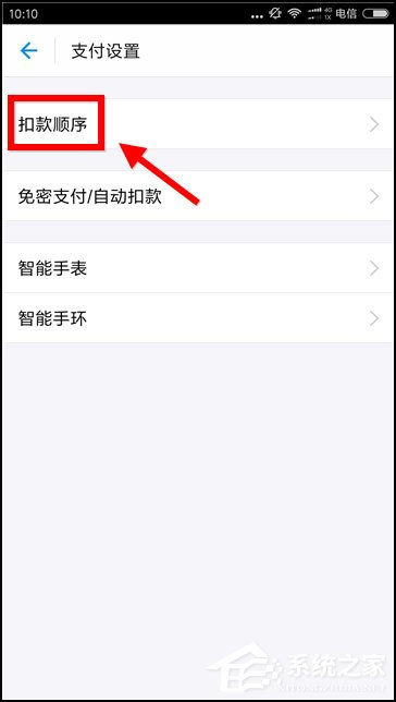 支付宝花呗扣款顺序怎么设置？想知道的话往下看！