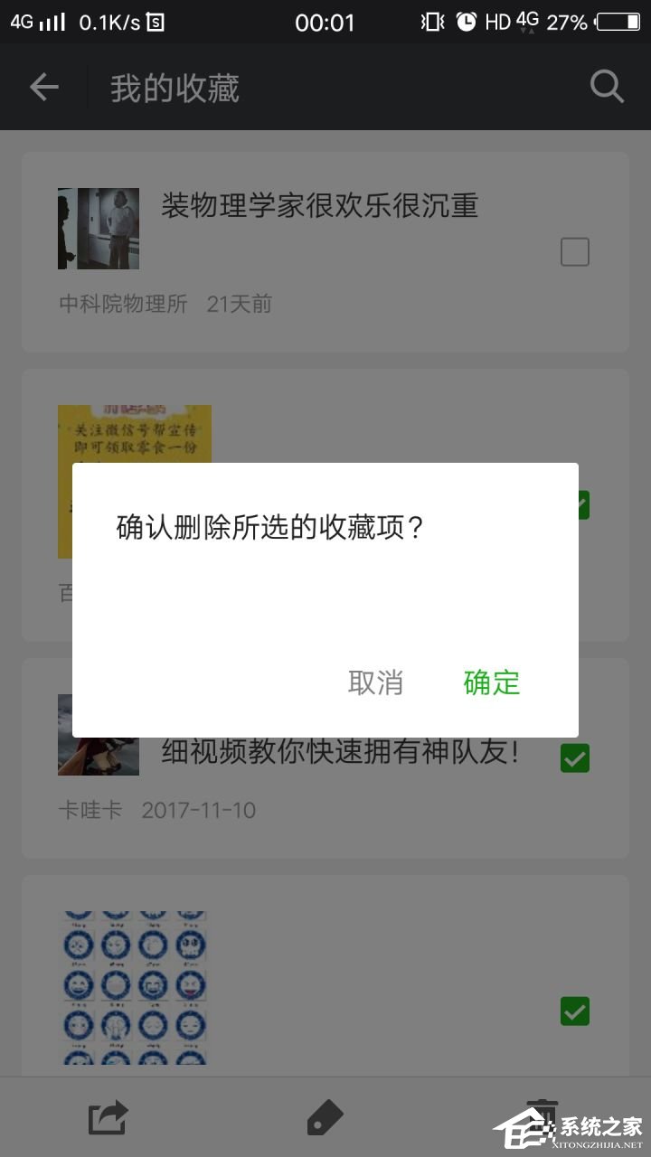 微信收藏的内容怎么批量删除？往下看即可知晓批量删除方法！