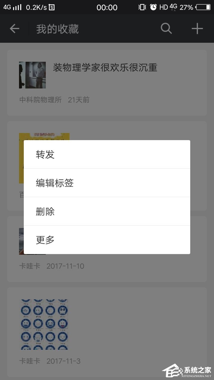 微信收藏的内容怎么批量删除？往下看即可知晓批量删除方法！