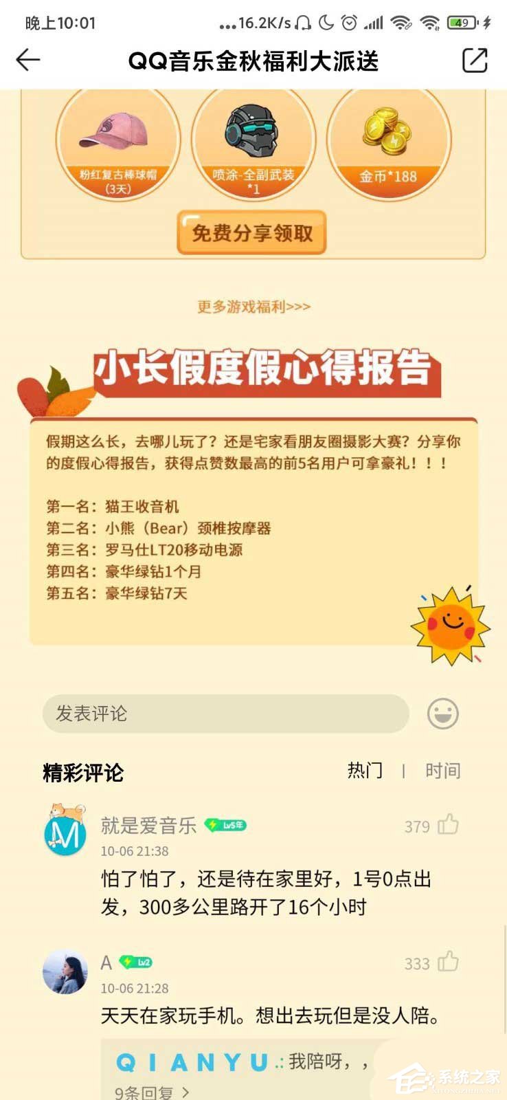 免费送福利秒杀得李子柒食品！qq音乐积分秒杀物品的方法