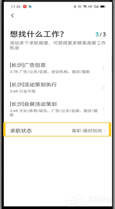 boss直聘怎么关闭求职状态？想知道的赶紧看过来！