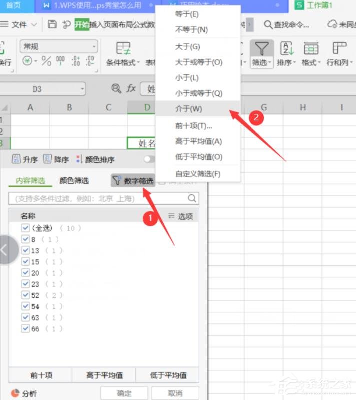 wps表格怎么筛选内容？wps表格使用筛选器进行筛选的方法！