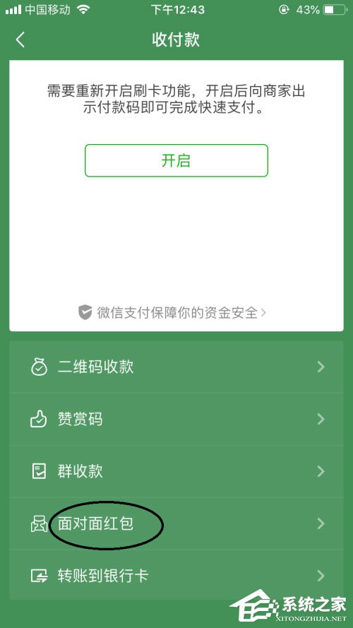 微信面对面红包怎么发？这份面对面红包攻略请收下！