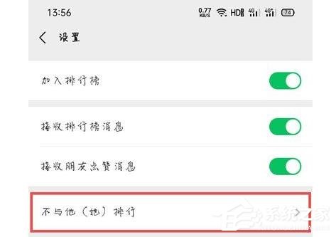 微信运动怎么设置不与他排行？5个步骤即可轻松设置！