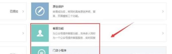 微信公众号加客服功能与微信订阅号加门店小程序