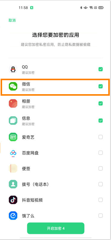 opporeno5微信怎么加密