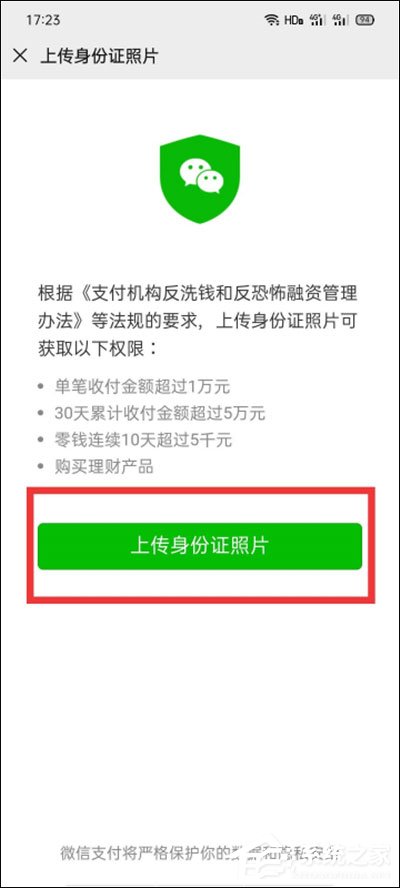 微信怎么实名认证？很简单，绑定身份证即可认证哦！