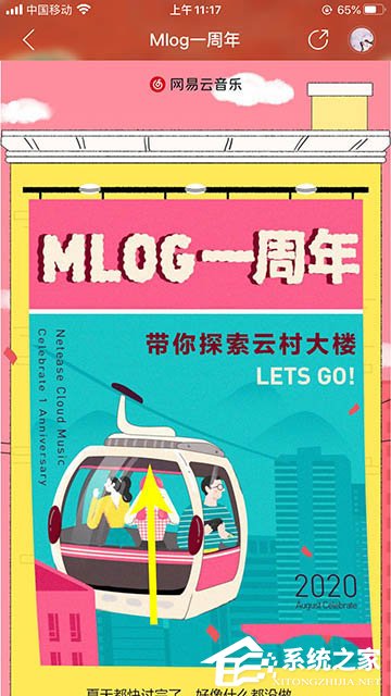 Mlog还能这样玩！网易云音乐生成Mlog周年参观票根的方法