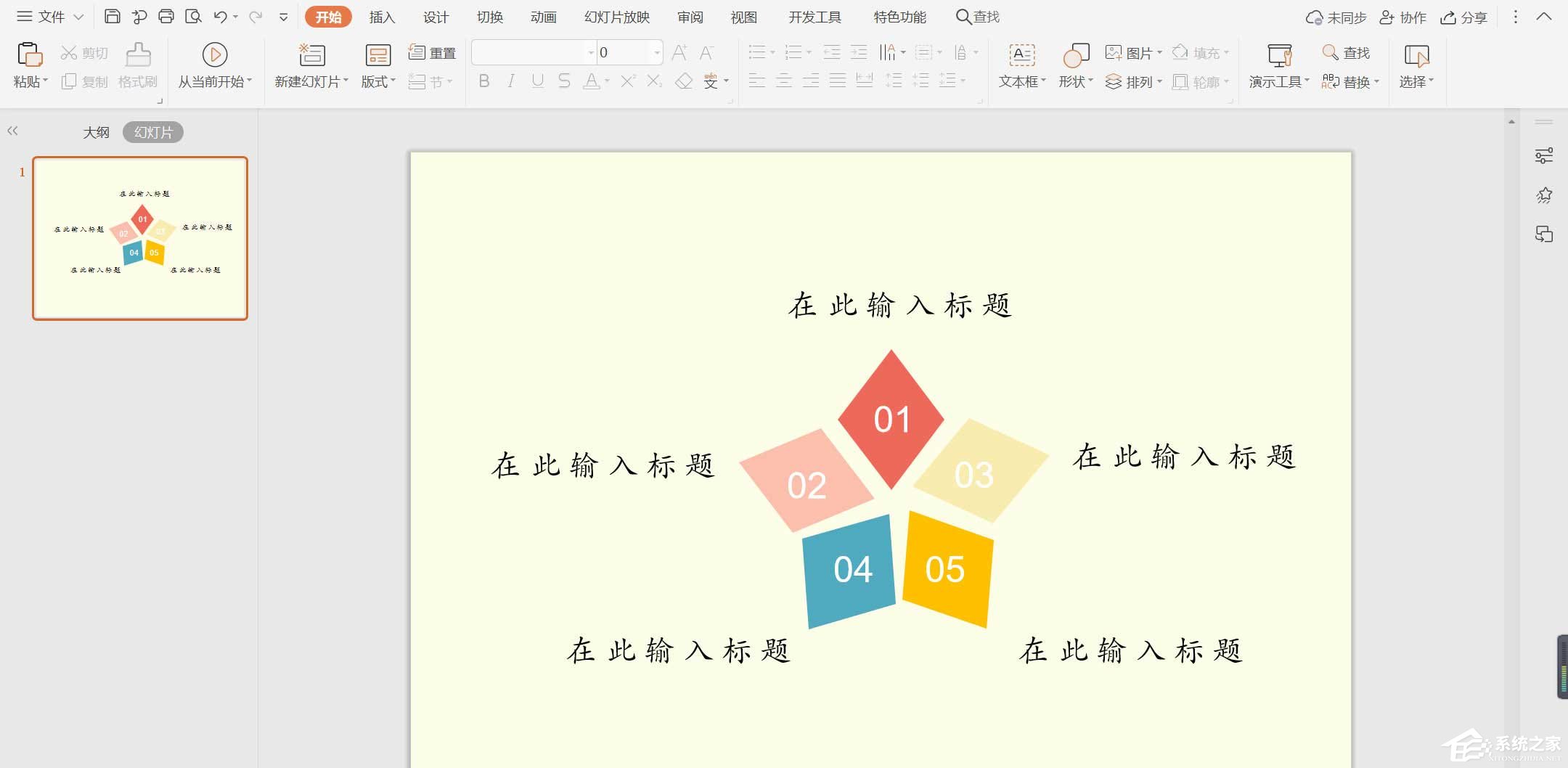 wps怎么制作彩色菱形目录？简单几步让你告别单一PPT目录！