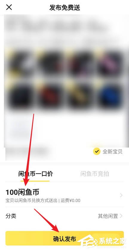 闲鱼app如何将物品送人换闲鱼币？出二手这么做也不亏！