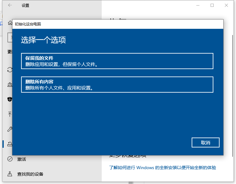 联想Win10系统怎么恢复出厂设置？