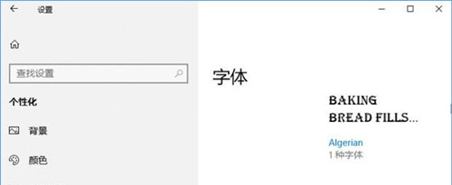 Win10如何从微软商店下载字体？Win10从微软商店下载字体的方法