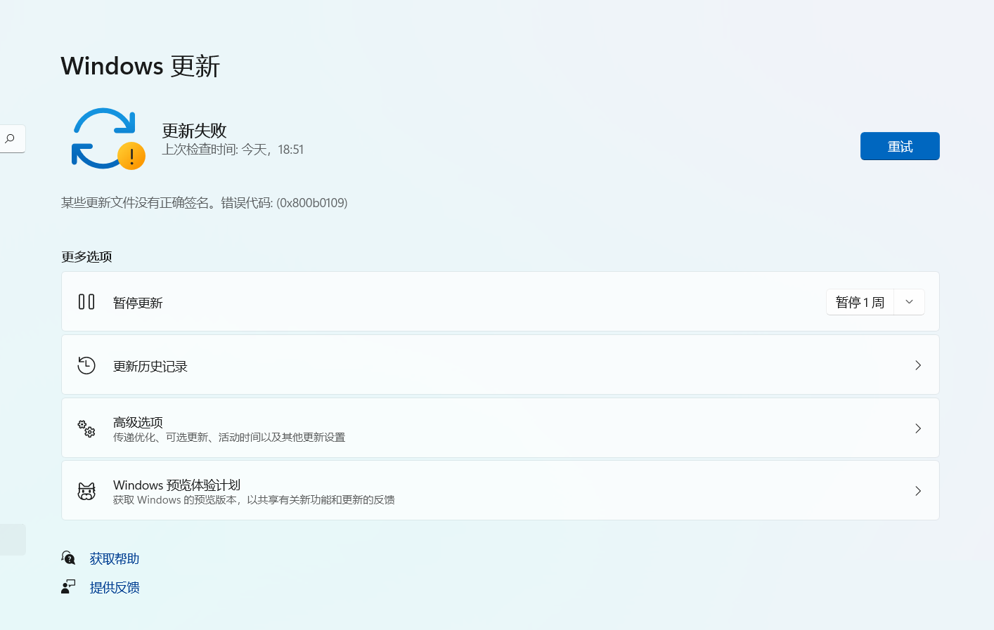 Win11更新失败:某些更新文件没有正确签名错误代码0x800b0109怎么办？