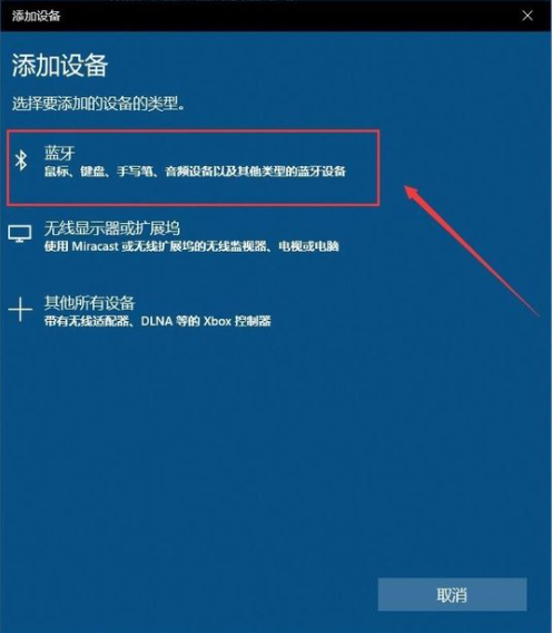 Win10怎么连接蓝牙耳机？Win10连接蓝牙耳机教程