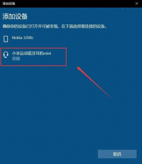 Win10怎么连接蓝牙耳机？Win10连接蓝牙耳机教程