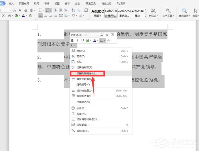 序号和文字间距怎么调？wps序号和文字间距太大的解决方法