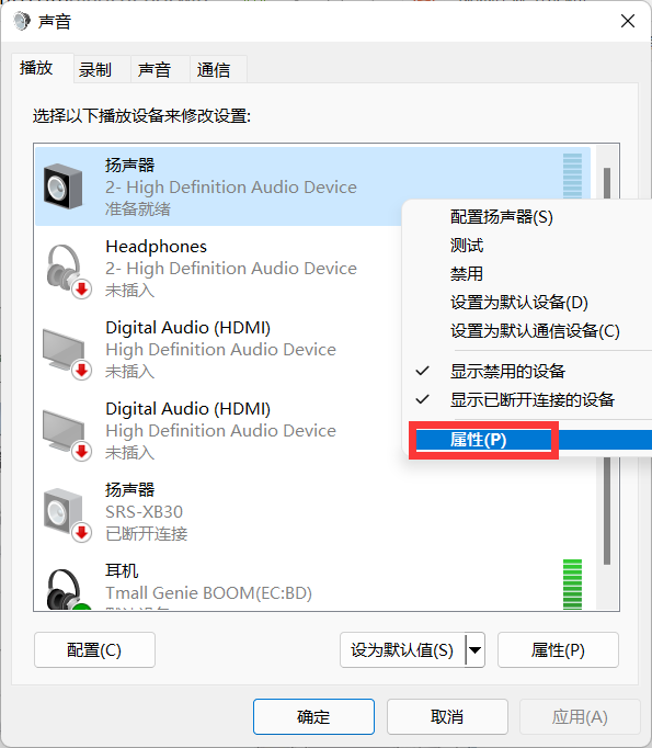 Win11电脑耳机有滋滋的杂音怎么办？Win11电脑有滋滋的杂音解决办法