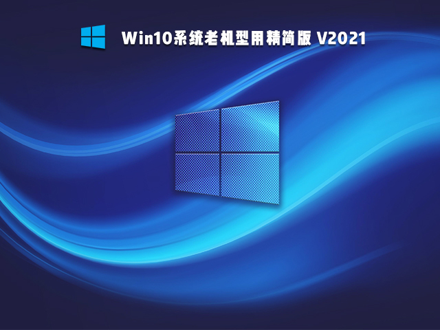 老电脑装Win7还是Win10比较好？最全面的对比分析