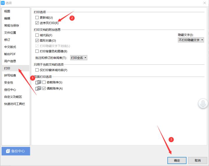 WPS怎么设置逆序打印？WPS逆序页打印方法介绍