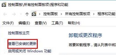 Win10无法卸载已安装补丁怎么办？Win10无法卸载已安装补丁的解决方法