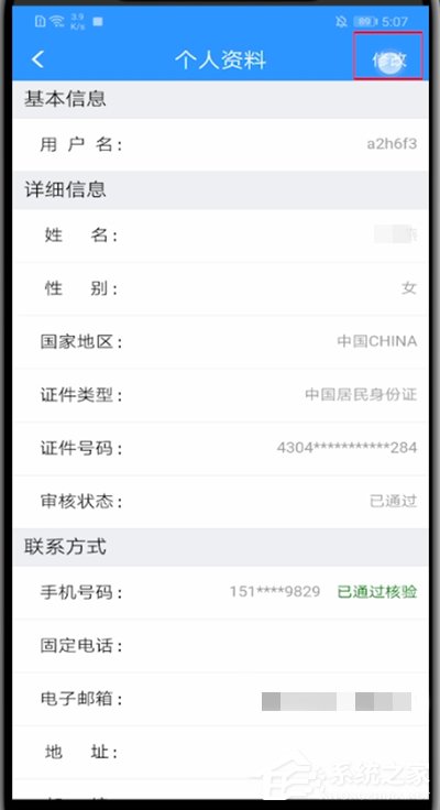 12306怎么修改用户名？教你修改铁路12306用户名的方法