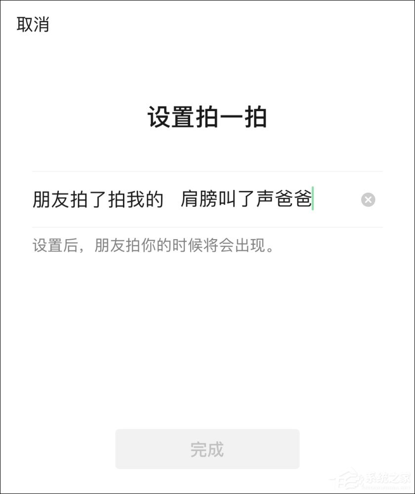 微信拍一拍可以加后缀吗？当然！创意搞笑后缀弄起来！