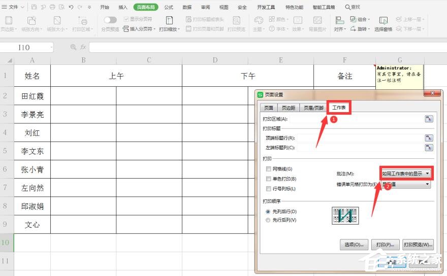 WPS表格如何打印批注？五个步骤教你打印批注！