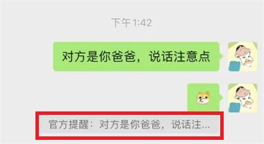 微信官方提醒怎么弄？“对方是你爸爸说话注意点”设置方法来啦！