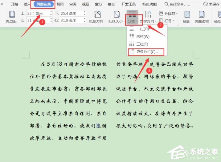 wps文字怎么取消分栏？很简单，三个步骤即可取消！