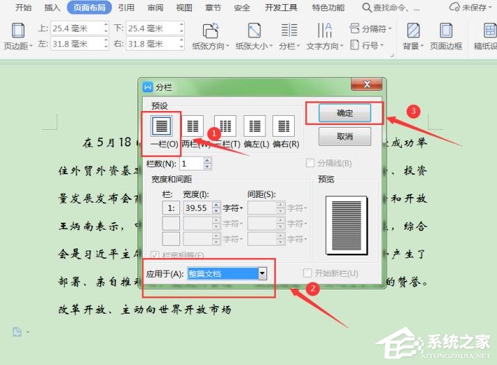 wps文字怎么取消分栏？很简单，三个步骤即可取消！