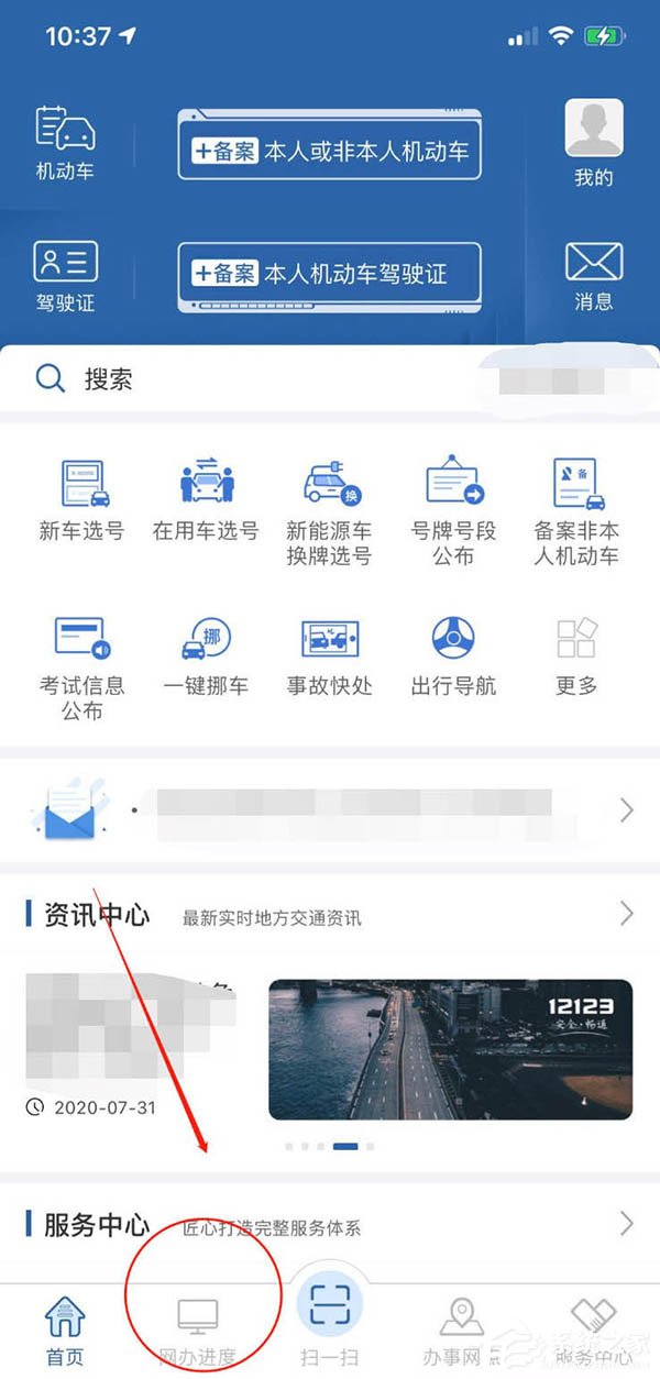 教你在交管12123app查看考试预约的方法，再也不错过驾考！