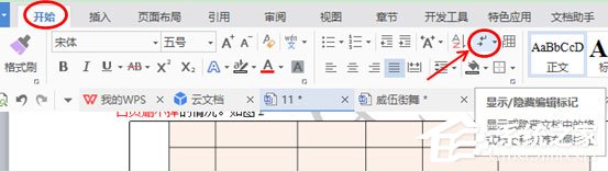 wps文字怎么删除空白页？5个步骤轻松删除空白页！