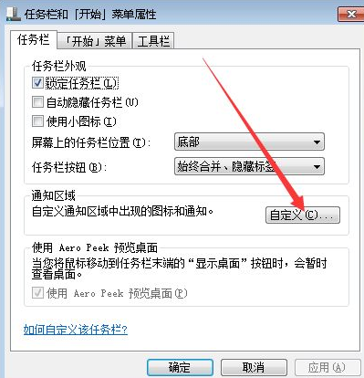 Win7怎么隐藏任务栏图标？Win7隐藏任务栏图标的方法