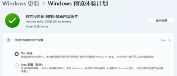 不符合要求的老电脑升级Beta和Dev版本的Win11系统的方法