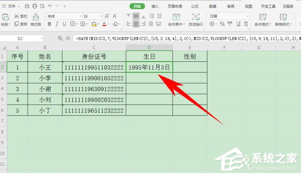 如何提取身份证的出生日期？使用wps表格轻松搞定！