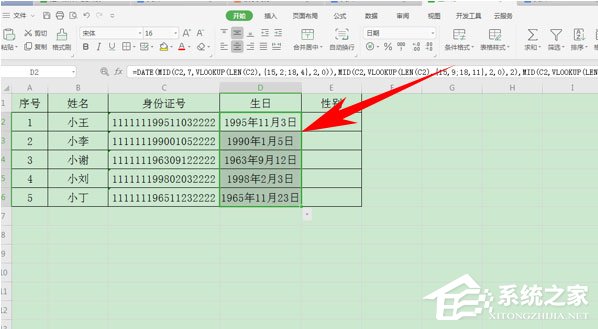 如何提取身份证的出生日期？使用wps表格轻松搞定！