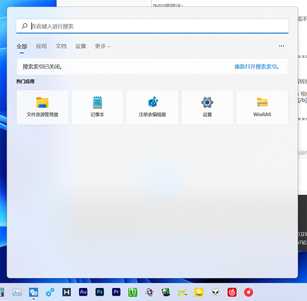 Win11的搜索栏无法使用怎么办？Win11搜索栏无法使用解决方法