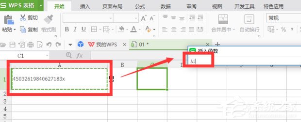 怎么提取身份证性别？WPS提取身份证性别的方法介绍