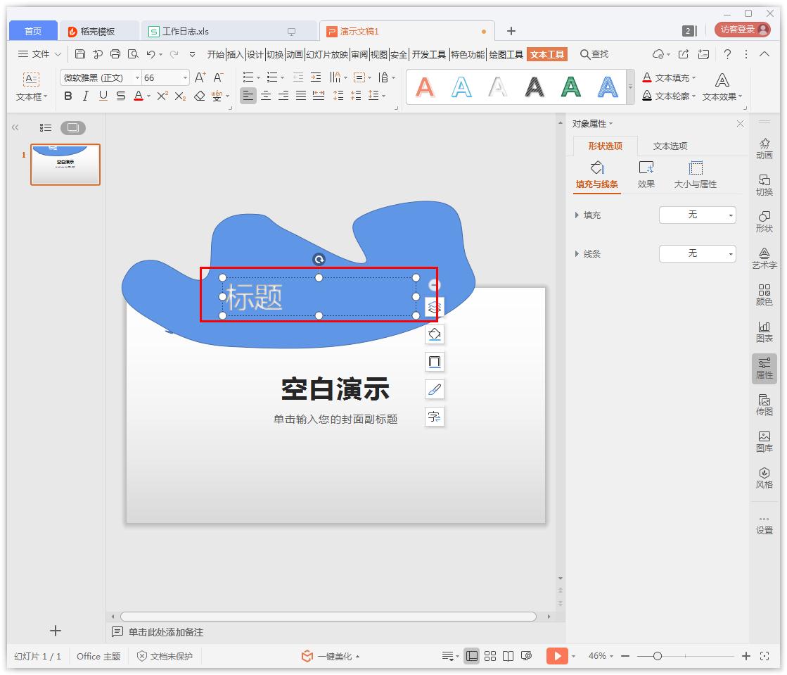 PPT怎么制作曲线型封面？