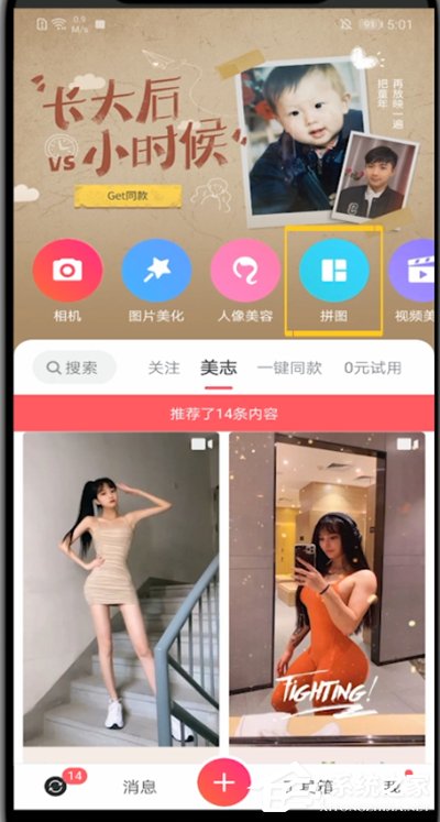 不会照片拼图？教你用美图秀秀拼图的技巧