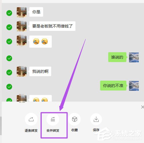 微信电脑版合并转发聊天记录的方法步骤