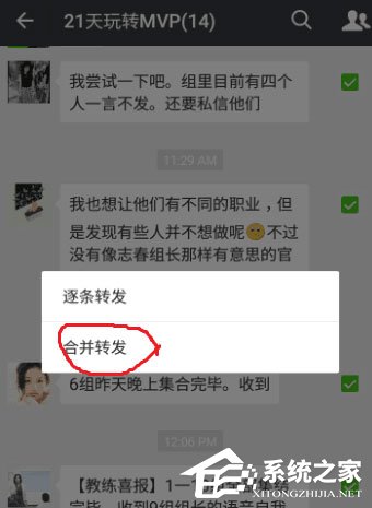 微信怎么合并转发聊天记录？带你玩转微信合并转发！