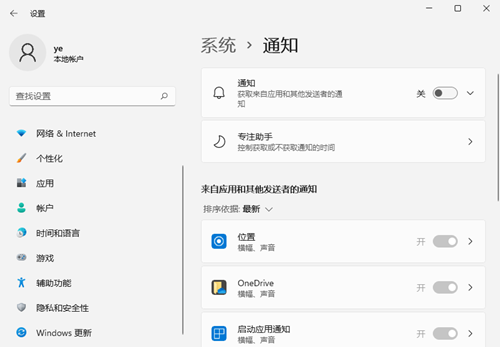 Win11如何关闭系统通知？Win11关闭系统通知的方法
